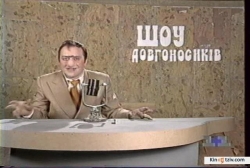 Shou dolgonosikov (serial 1996 - 1999) photo from the set.