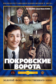 Pokrovskie vorota is similar to Ya bolshe ne boyus (serial).