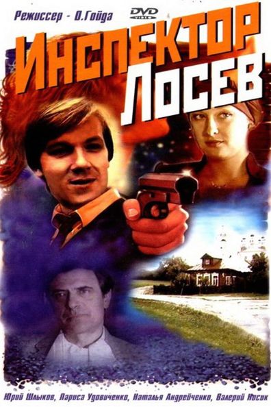 TV series Inspektor Losev poster