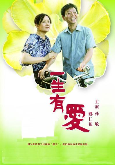 TV series Love Life poster