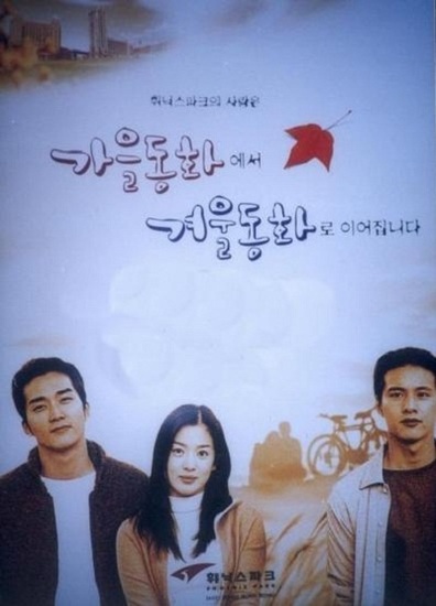TV series Gaeul donghwa poster