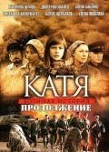 TV series Katya 2 poster