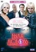 TV series Byila lyubov poster