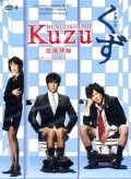 TV series Bengoshi no kuzu poster