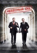 TV series Nebesnyiy sud (mini-serial) poster