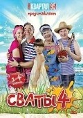 TV series Svatyi 4 poster