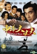 TV series Zhong hua da zhang fu poster