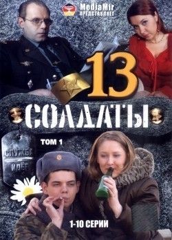 TV series Soldatyi 13 (serial) poster