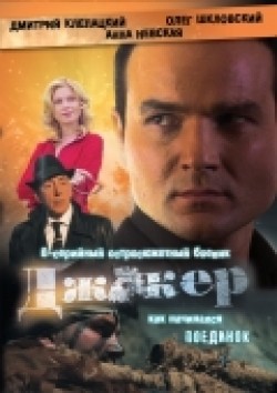 TV series Djoker (serial) poster