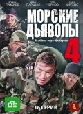 TV series Morskie dyavolyi 4 poster
