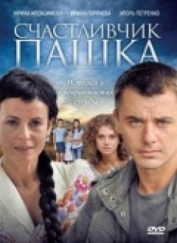 TV series Schastlivchik Pashka (serial) poster