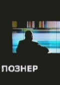 TV series Pozner  (serial 2008 - ...) poster