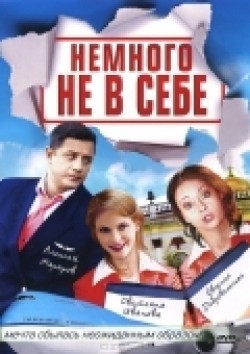 TV series Nemnogo ne v sebe (serial) poster