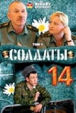 TV series Soldatyi 14 (serial) poster