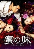 TV series Mitsu no aji poster