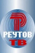 TV series Reutov TV (serial 2010 - 2013) poster