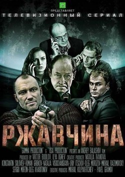TV series Rjavchina (serial) poster