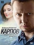 TV series Karpov poster
