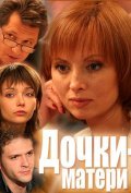 TV series Dochki-materi poster