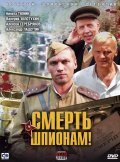 TV series Smert shpionam! poster
