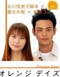 TV series Orenji deizu poster