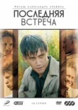 TV series Poslednyaya vstrecha (serial) poster