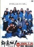 TV series Shinsengumi! poster