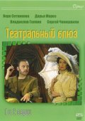 TV series Teatralnyiy Blyuz poster