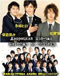 TV series Mei chan no shitsuji poster