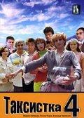 TV series Taksistka 4 poster