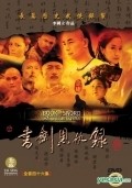 TV series Shu jian en chou lu poster