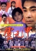 TV series Huo Yuan Jia poster
