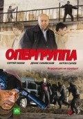 TV series Opergruppa poster