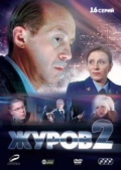 TV series Jurov 2 (serial) poster