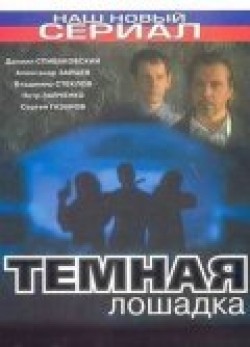 TV series Temnaya loshadka (serial) poster