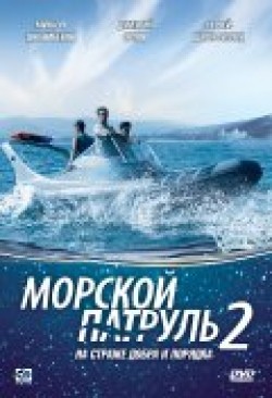 TV series Morskoy patrul 2 (serial) poster