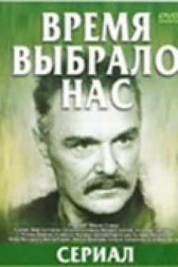 TV series Vremya vyibralo nas (serial) poster