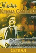 TV series Jizn Klima Samgina (serial) poster