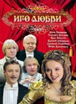 TV series Igo lyubvi (serial) poster