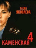 TV series Kamenskaya 4 poster
