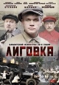 TV series Ligovka poster