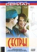 TV series Sestryi  (mini-serial) poster