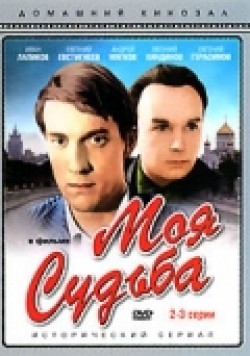 TV series Moya sudba (mini-serial) poster