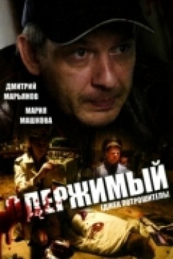 TV series Oderjimyiy (serial) poster