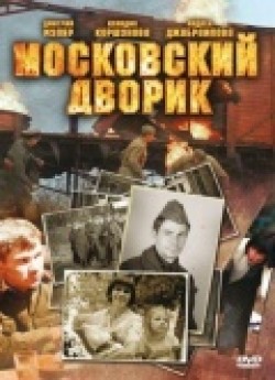 TV series Moskovskiy dvorik (serial) poster