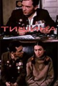 TV series Tishina (serial) poster
