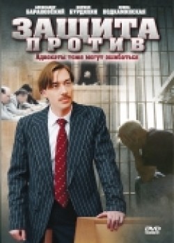 TV series Zaschita protiv (serial) poster
