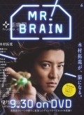 TV series Mr. Brain poster