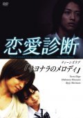 TV series Renai Shindan poster