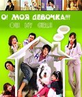 TV series O! Mai garu!! poster